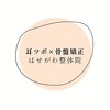 はせがわ整体院のお店ロゴ