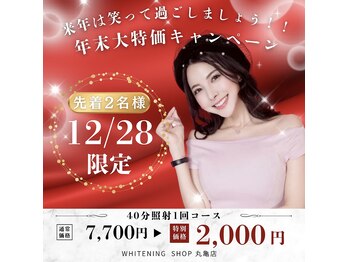 ホワイトニングショップ 香川丸亀店