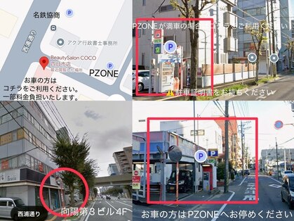 ビューティーサロン ココ 四日市店(BeautySalon COCO)の写真