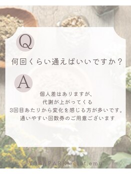 ヨサパーク エクラエム(YOSAPARK eclat.emu)/どのくらいの頻度で通うの?