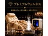 【Premium】高濃度水素吸入60分・ハーバルサウナ30分 ¥5,500