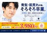 【一番人気☆先着10名】青髭、髭剃りに終止符。ヒゲ脱毛デビュー今がチャンス