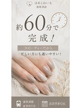 はあとねいる 南草津店&nbsp;約60分 タイパ最強