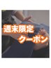 【土日10-17時限定】ドライヘッドスパ 45分+眼筋ほぐし15分　￥7650→