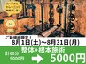 《当院人気NO.1》整体30分+肩こり/腰痛に特化した根本施術30分計60分→