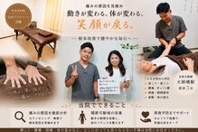 スマイルアゲイン整体院 川崎
