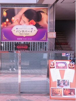 バンサバーイ(Bann Sabaii)/当店入り口です。