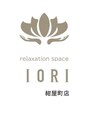 イオリ 紺屋町店(IORI)/reIaxation space IORI