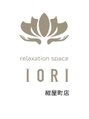 イオリ 紺屋町店(IORI)/reIaxation space IORI
