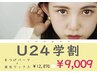 【学割U24】眉アイブロウデザインWAX(メイク付き)×選べるまつげパーマ¥9,009