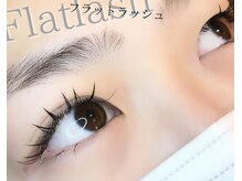 ブリレ(brille)/フラットラッシュ