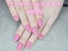 ◇ご新規様限定クーポンちゅるんワンカラーorラメグラ4980円★マッサージ付☆
