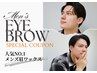【メンズ眉毛 人気NO.1】気軽に眉毛ケアしたい方に!メンズ眉ワックス ¥7000→