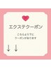【エクステクーポン】はこちらより下にあります