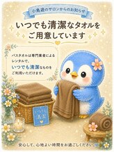 小鳥遊 タカナシ&nbsp;いつでも 清潔