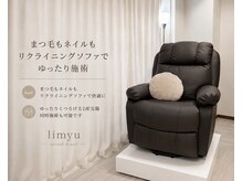 リミュー(limyu)の雰囲気（リクライニングソファで寛ぐ、落ち着いた雰囲気の大人なサロン♪）