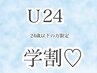 【学割U24】LEDフラットラッシュ120本　