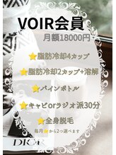 ヴォアール 東静岡店(VOIR)/サブスクVOIR会員様