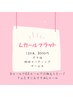 【新感覚☆根本から立ち上げ】瞳に影を作らないLカールフラット 120本 9000円