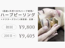 ラヴィオス(RAVIOS)/ハーブピーリング/ララピール