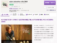 【系列店舗のご案内】asian relaxation villa三条店