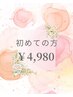 ★【初めての方限定】★ラッシュリフト¥8,800→¥4,980★