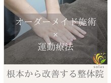 長町南ソラス整骨院/整体院
