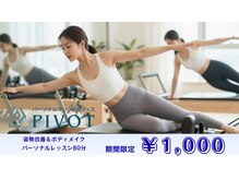 パーソナルマシンピラティス 新潟亀田店