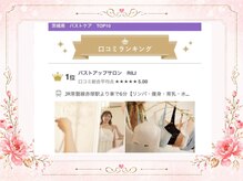 リリ(RILI)/茨城県口コミランキング１位