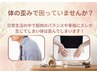 【学割U22】　猫背骨盤矯正　￥9,900→￥2,500