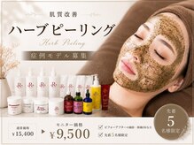 アピュルテ(A purete')の雰囲気(本気の肌質改善×300種類以上の植物幹細胞配合ハーブピーリング)