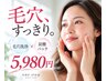 【LINE限定】毛穴の黒ずみ・ざらつきに◎毛穴洗浄+炭酸パック+美容液¥5980