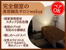 ウェルクス(welux)