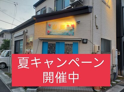 泰娜サロンリラクゼーションの写真