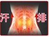 【岩盤マット発汗痩身】＆全身骨気組み合わせ　究極デトックス　90分¥13800