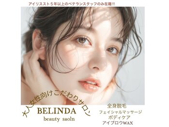 ベリンダ(BELINDA)
