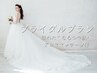 【ブライダルケア】透明感溢れるつや肌へ/フェイシャル＆デコルテケア付◎