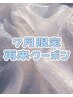 【7月限定】&Healthy ＋フラットラッシュ80～100本