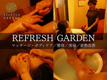 リフレッシュ ガーデンの写真