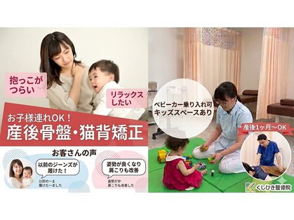 くしひき整骨院の写真