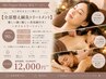 新登場◎【全部整え鍼灸トリートメント(優しい美容鍼付)】贅沢90分