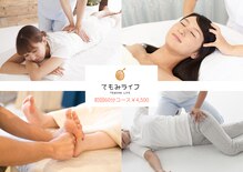 てもみライフ