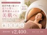 【2回目以降もお得】健光浴フェイシャルドーム￥2,400