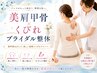 小顔も背中も◎ブライダル整体トータルケア【4980円】