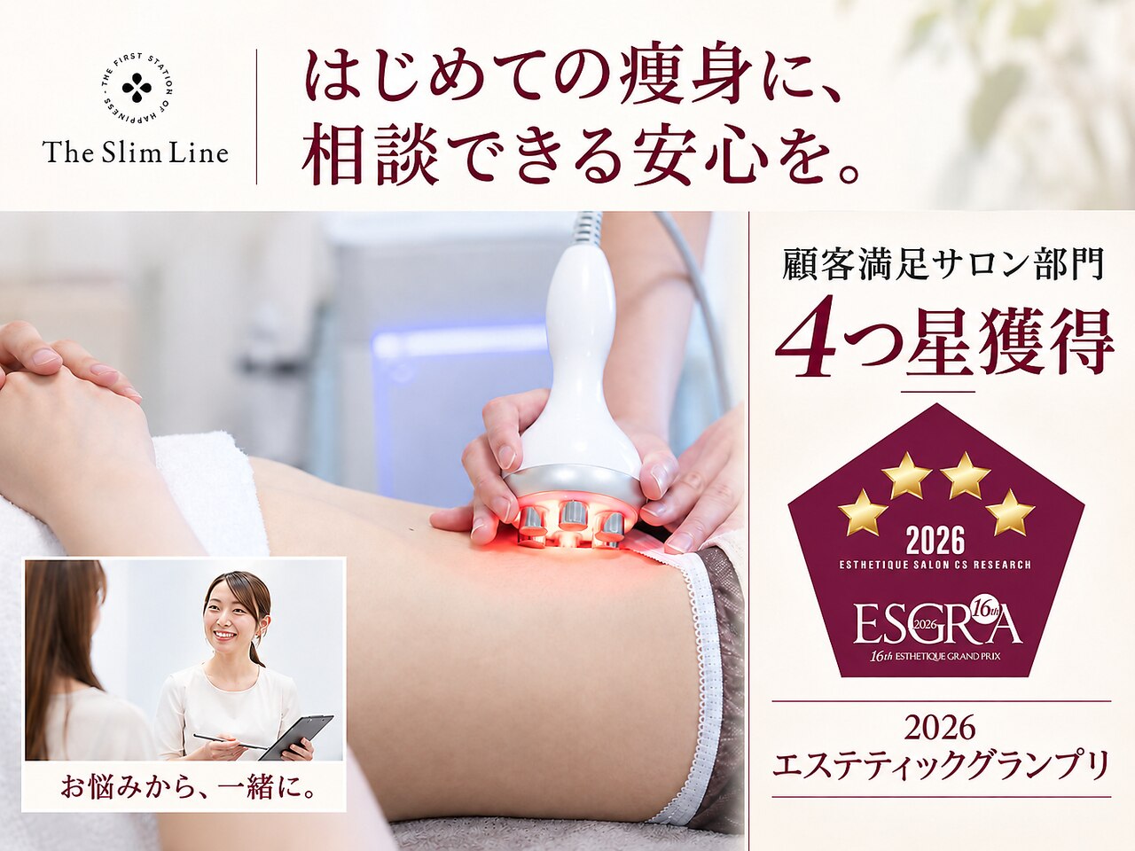 スリムライン 秋田店(The Slim Line)｜ホットペッパービューティー