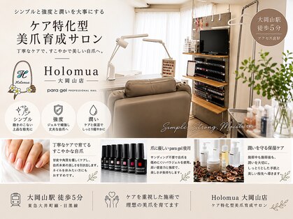 ホロムア 大岡山店(Holomua)の写真