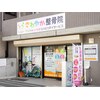 小竹向原さわやか整骨院のお店ロゴ