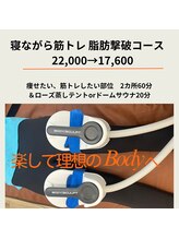 メグリデイ(MEGURI day)/寝ながら筋トレ脂肪撃破2カ所