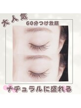 ビューティーアイラッシュ 豊橋カルミア店/60分付け放題エクステ