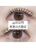 【口コミ限定】４５日以内に再来の方限定/パリジェンヌ→¥3300 /指名不可